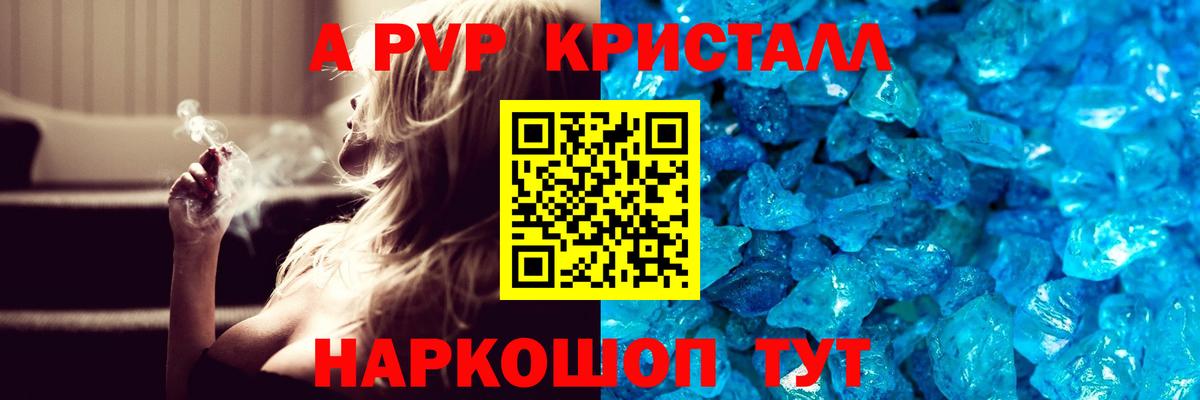 Alfa_PVP Соль  Alpha PVP кристаллы  Корсаков  Вход с VPN 
