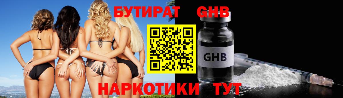БУТИРАТ 99% Корсаков