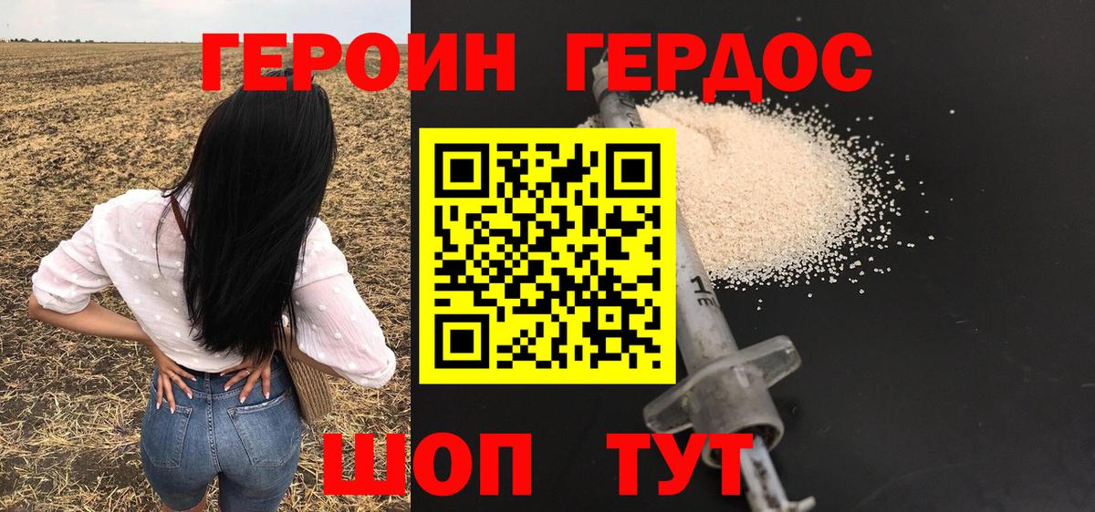 Корсаков  Героин хмурый  Героин  Вход с VPN 