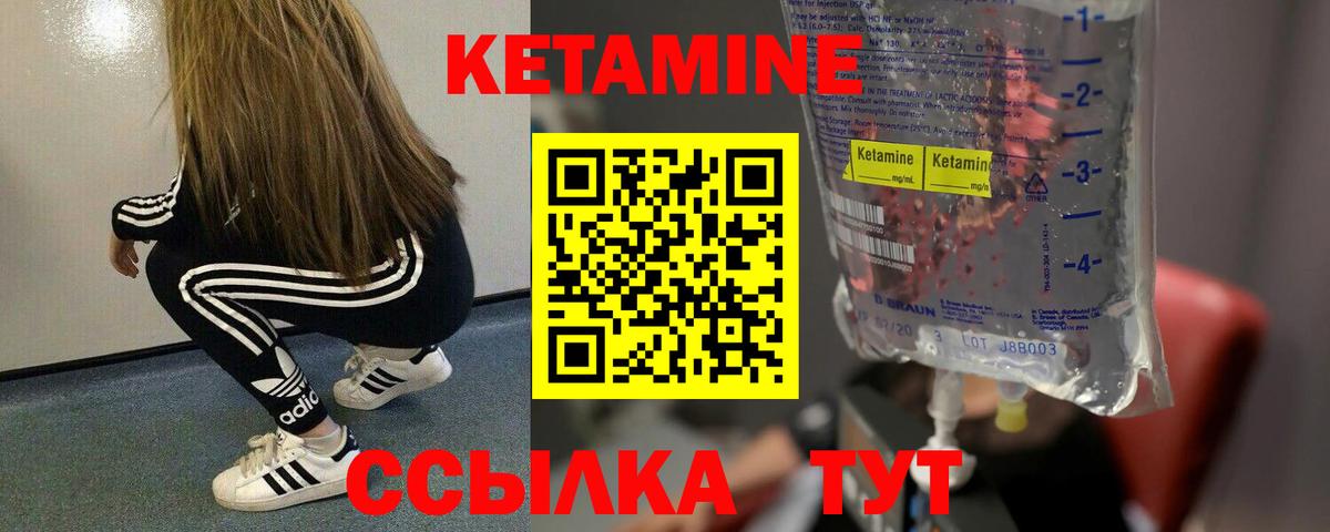 КЕТАМИН VHQ  Кетамин ketamine  Вход с VPN  Корсаков 