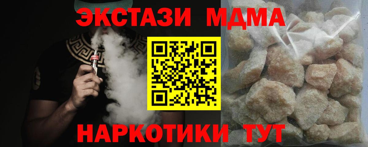 МДМА кристаллы  Вход с VPN  MDMA VHQ  MDMA  Корсаков 
