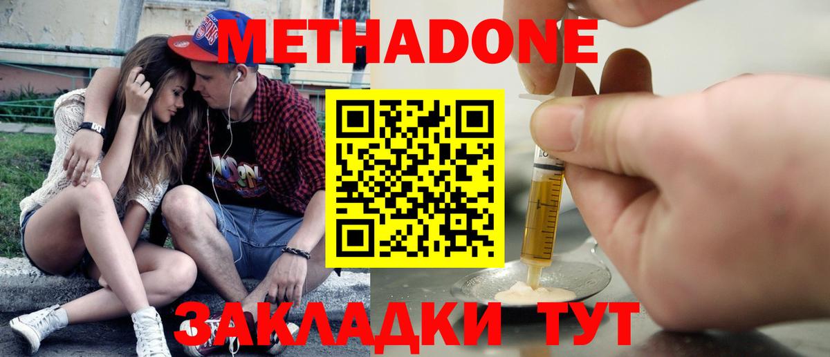 Метадон VHQ  Вход с VPN  Корсаков 